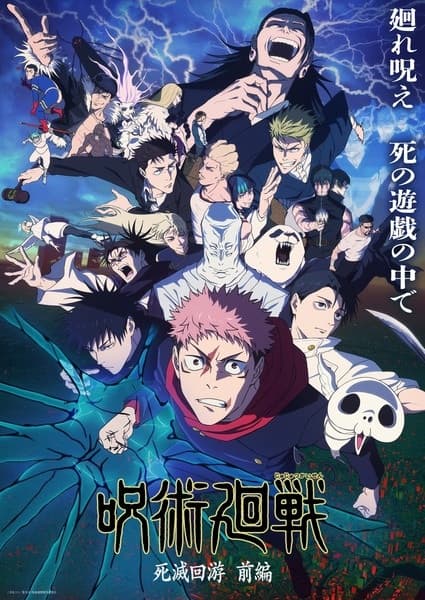 Jujutsu Kaisen: Execution Arc
